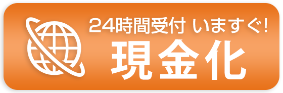 クレカ現金化のいますぐクレジットにWEBで申し込む