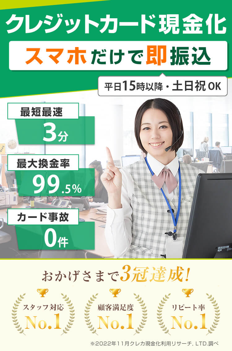 【クレジットカード現金化】いますぐクレジット